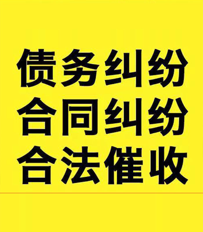 惠水专业要账公司
